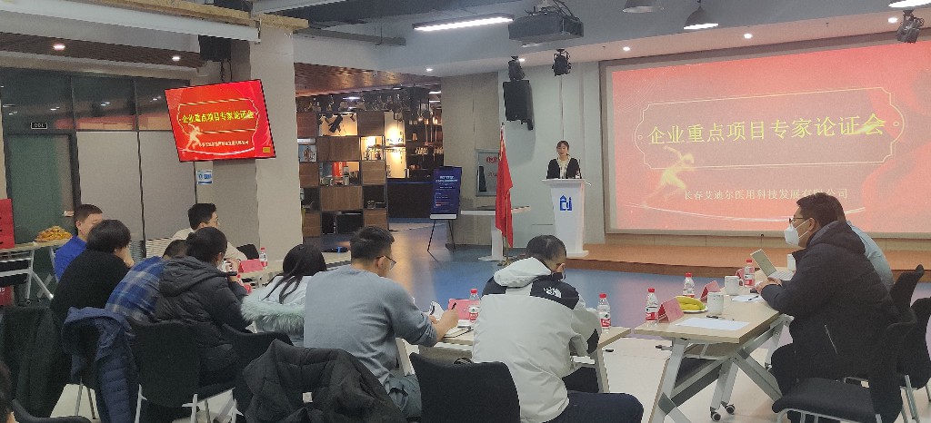 多位專(zhuān)家代表蒞臨長(zhǎng)春艾迪爾參與“企業(yè)重點(diǎn)項(xiàng)目專(zhuān)家論證會(huì)”